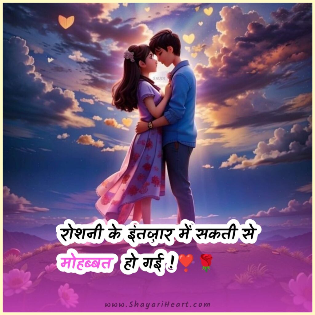 Romantic Shayari In Hindi