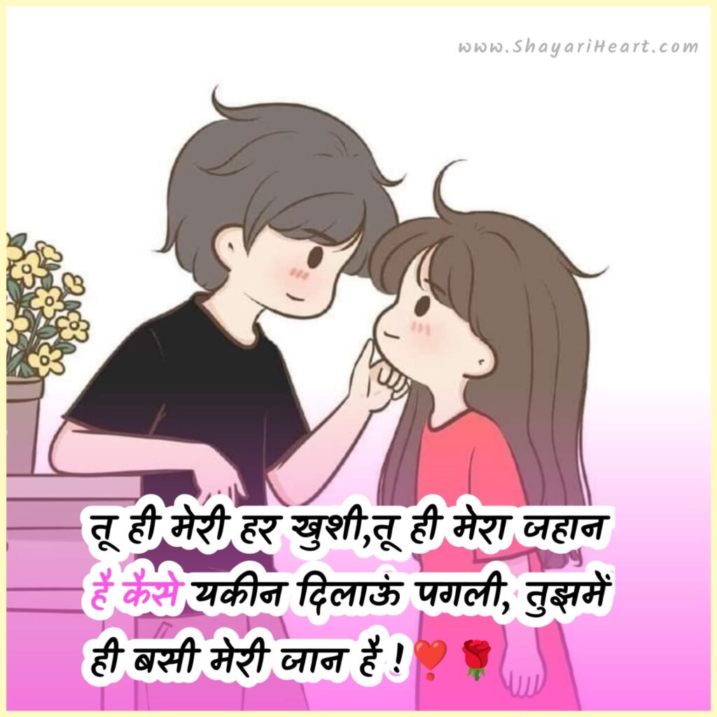 Romantic Shayari In Hindi