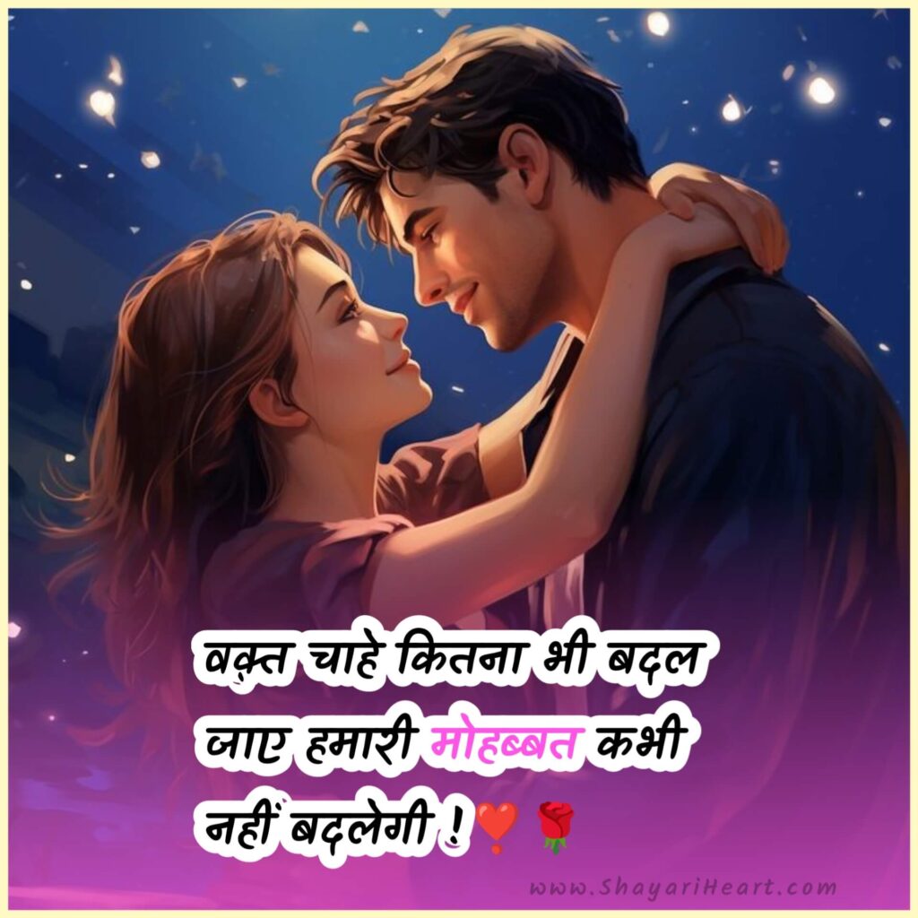 Romantic Shayari In Hindi