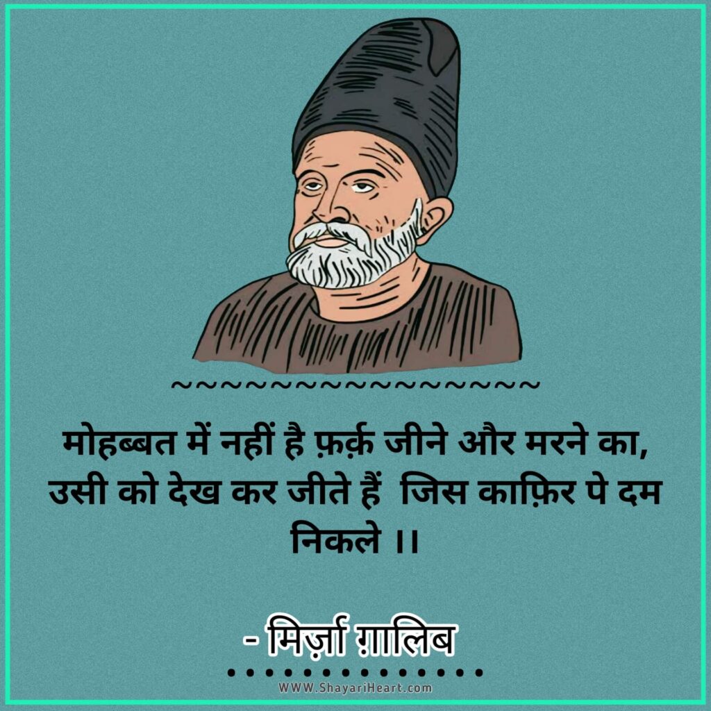 Mirza Ghalib Shayari In Hindi