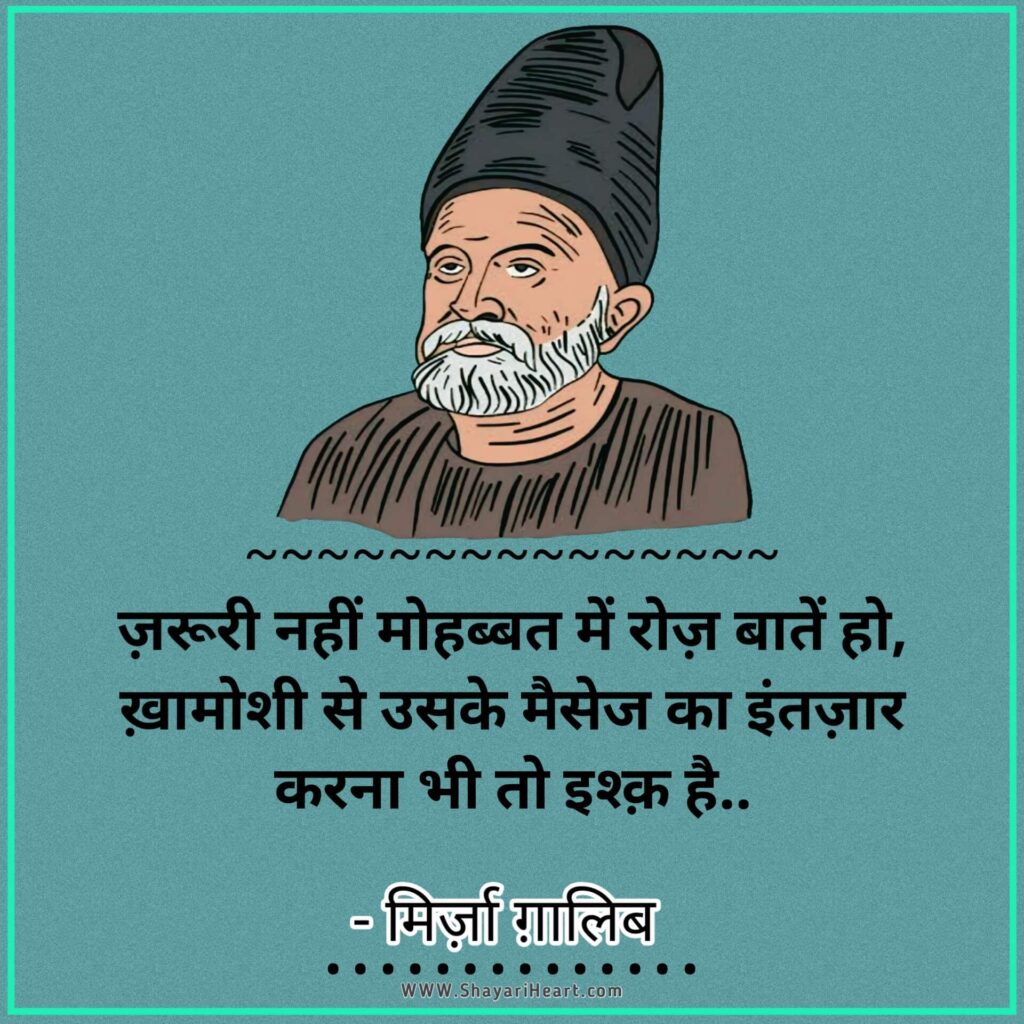 Mirza Ghalib Shayari In Hindi