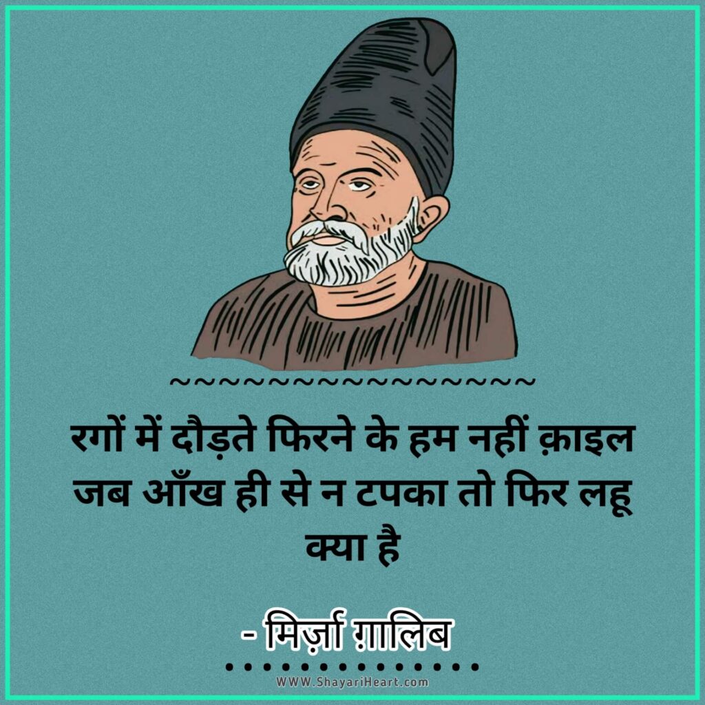 Mirza Ghalib Shayari In Hindi