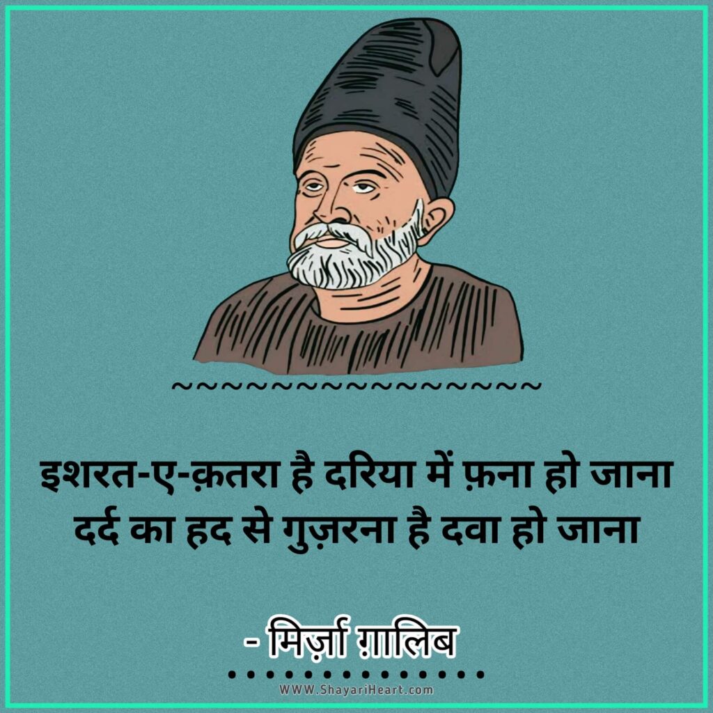 Mirza Ghalib Shayari In Hindi