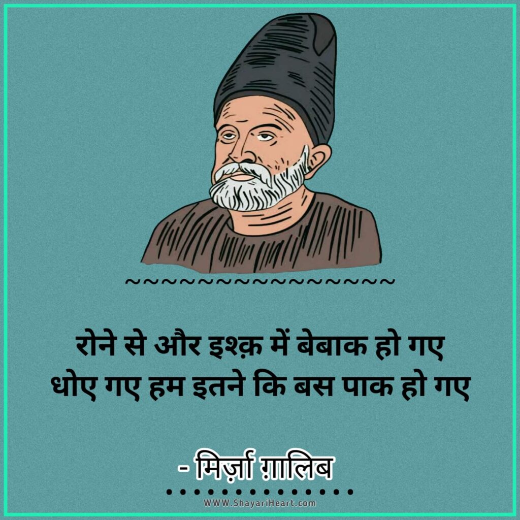 Mirza Ghalib Shayari In Hindi