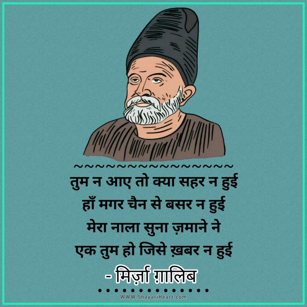 Mirza Ghalib Shayari In Hindi