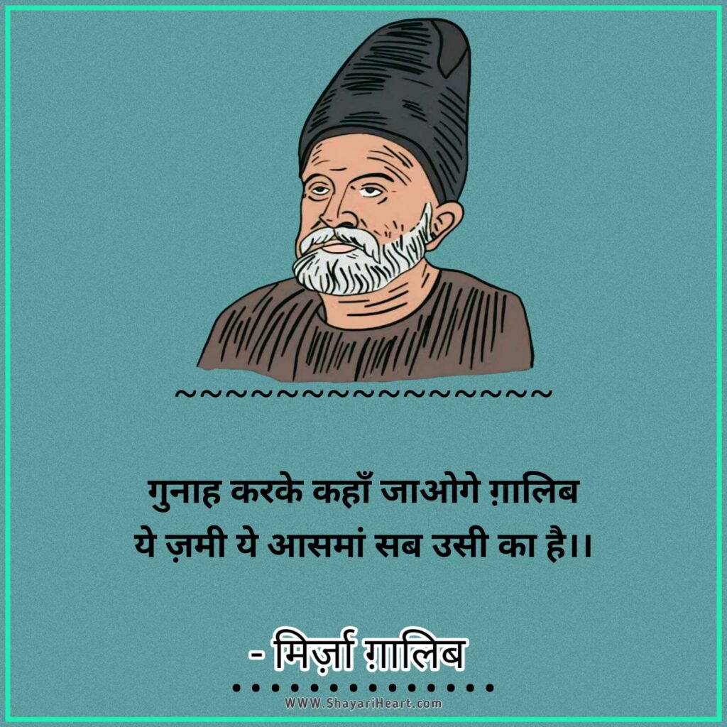 Mirza Ghalib Shayari In Hindi