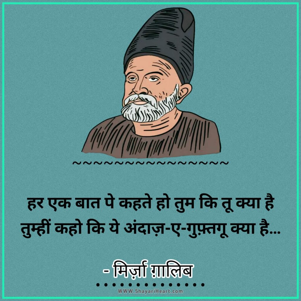 Mirza Ghalib Shayari In Hindi