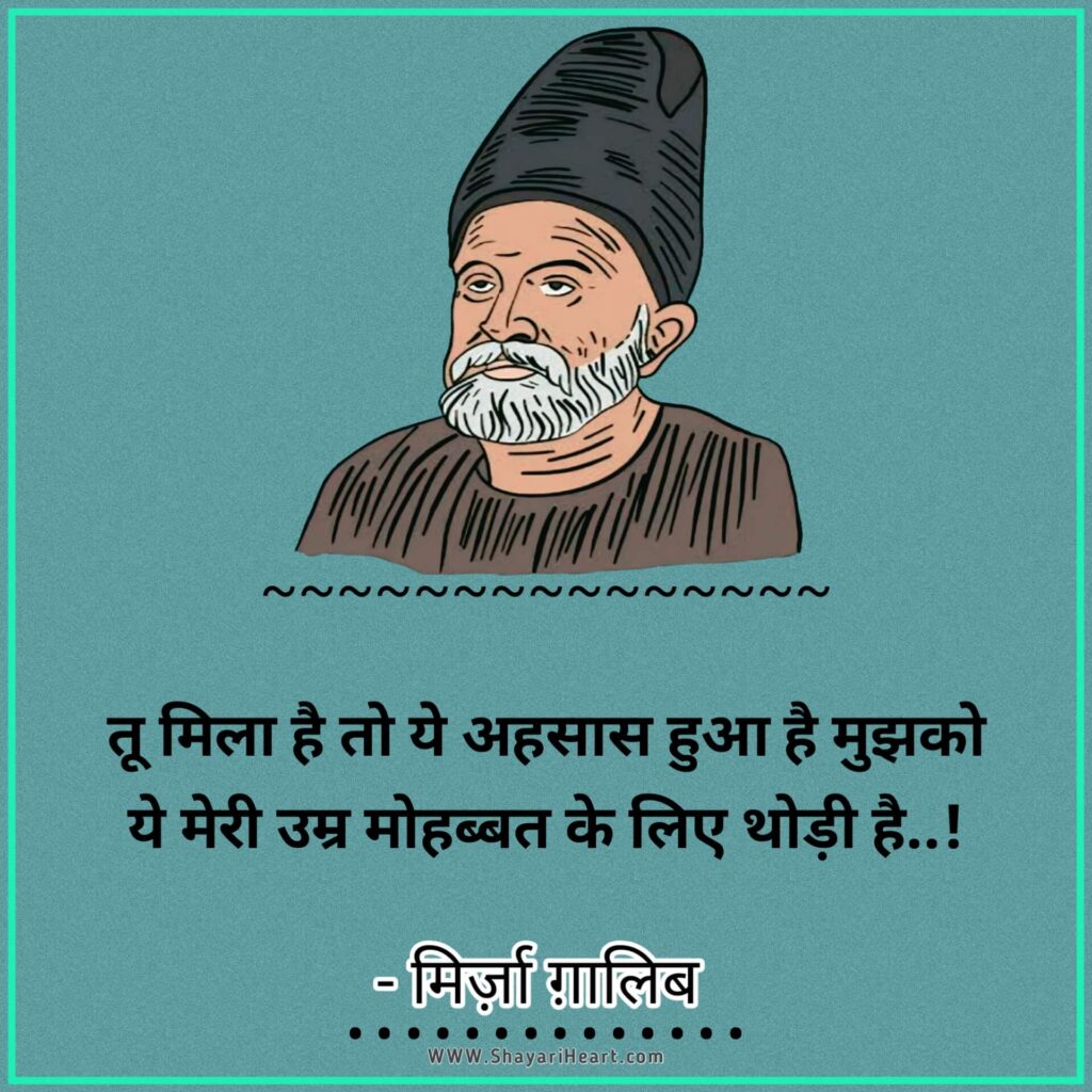 Mirza Ghalib Shayari In Hindi