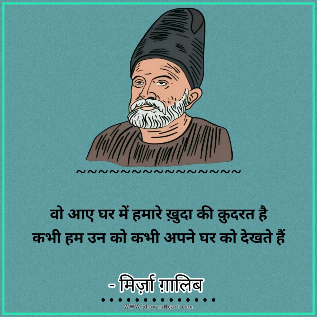 Mirza Ghalib Shayari In Hindi