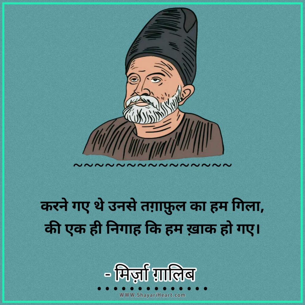 Mirza Ghalib Shayari In Hindi