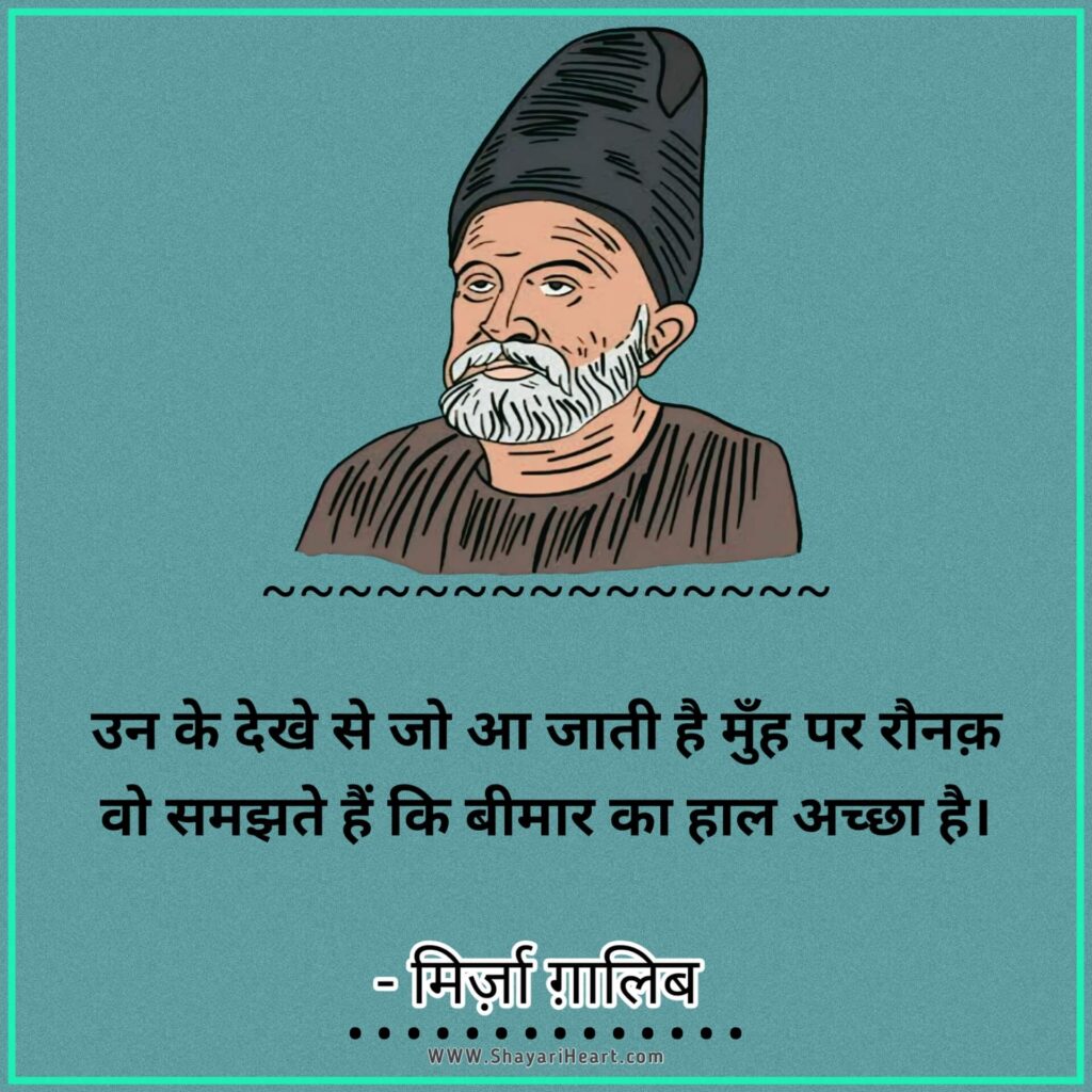 Mirza Ghalib Shayari In Hindi