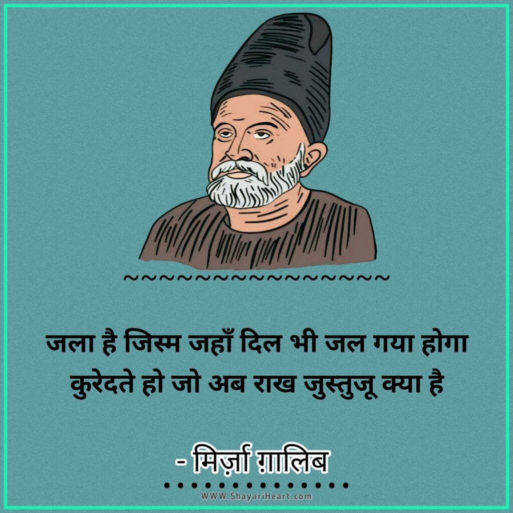 Mirza Ghalib Shayari In Hindi