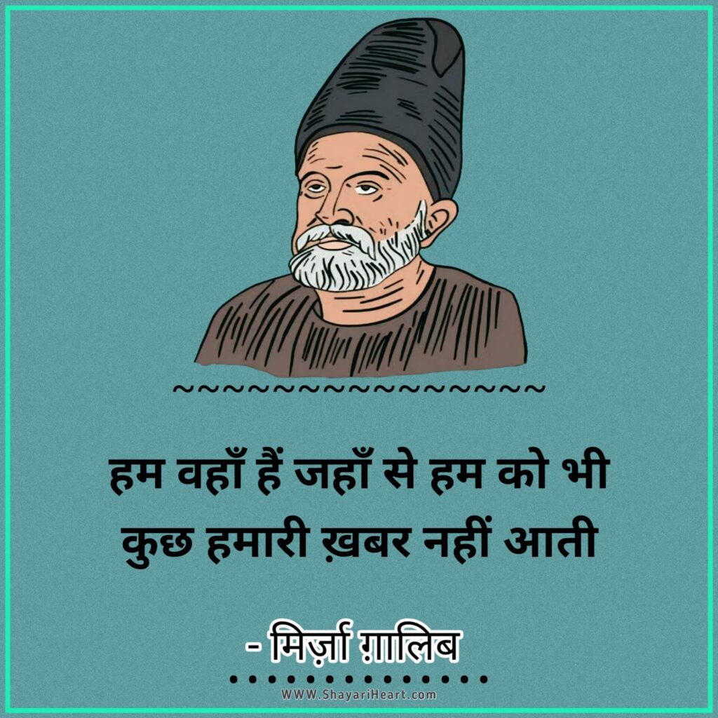 Mirza Ghalib Shayari In Hindi