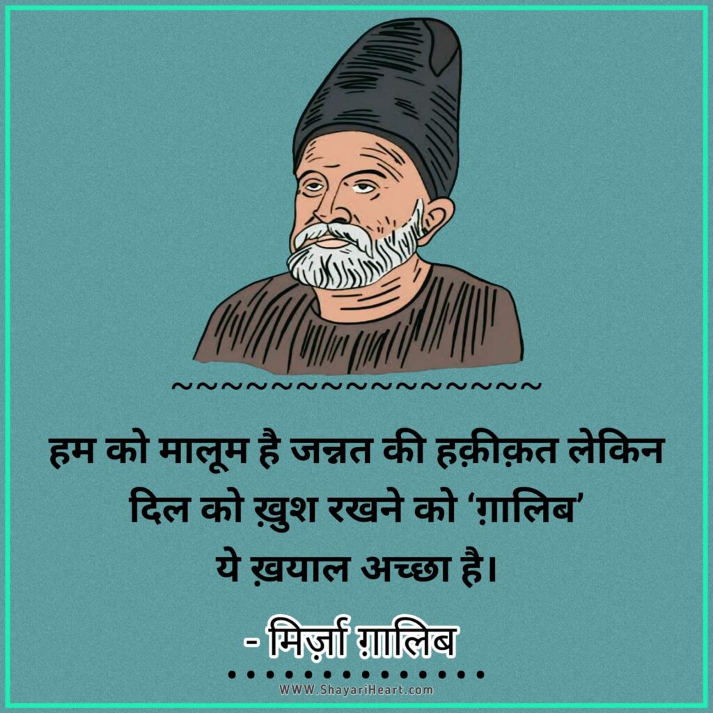 Mirza Ghalib Shayari In Hindi