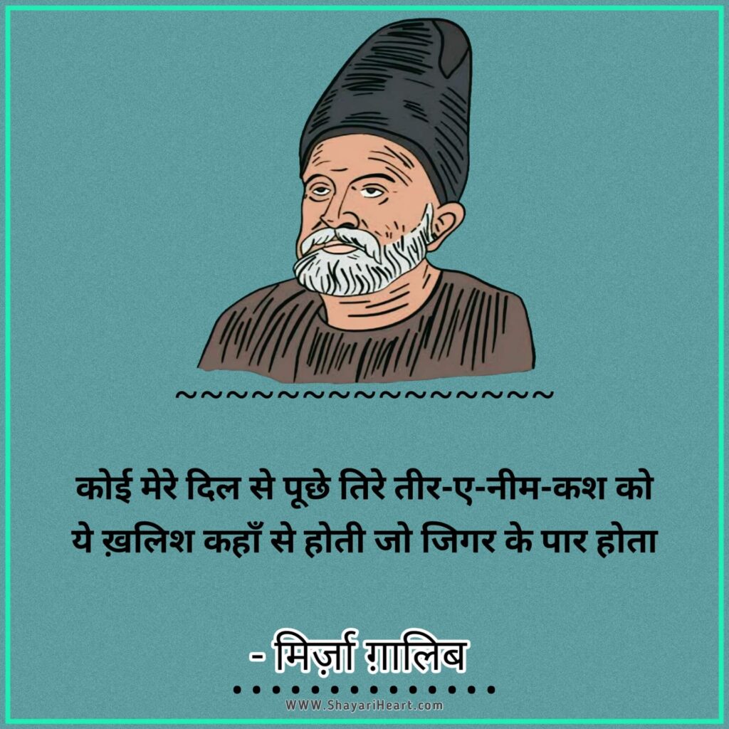 Mirza Ghalib Shayari In Hindi