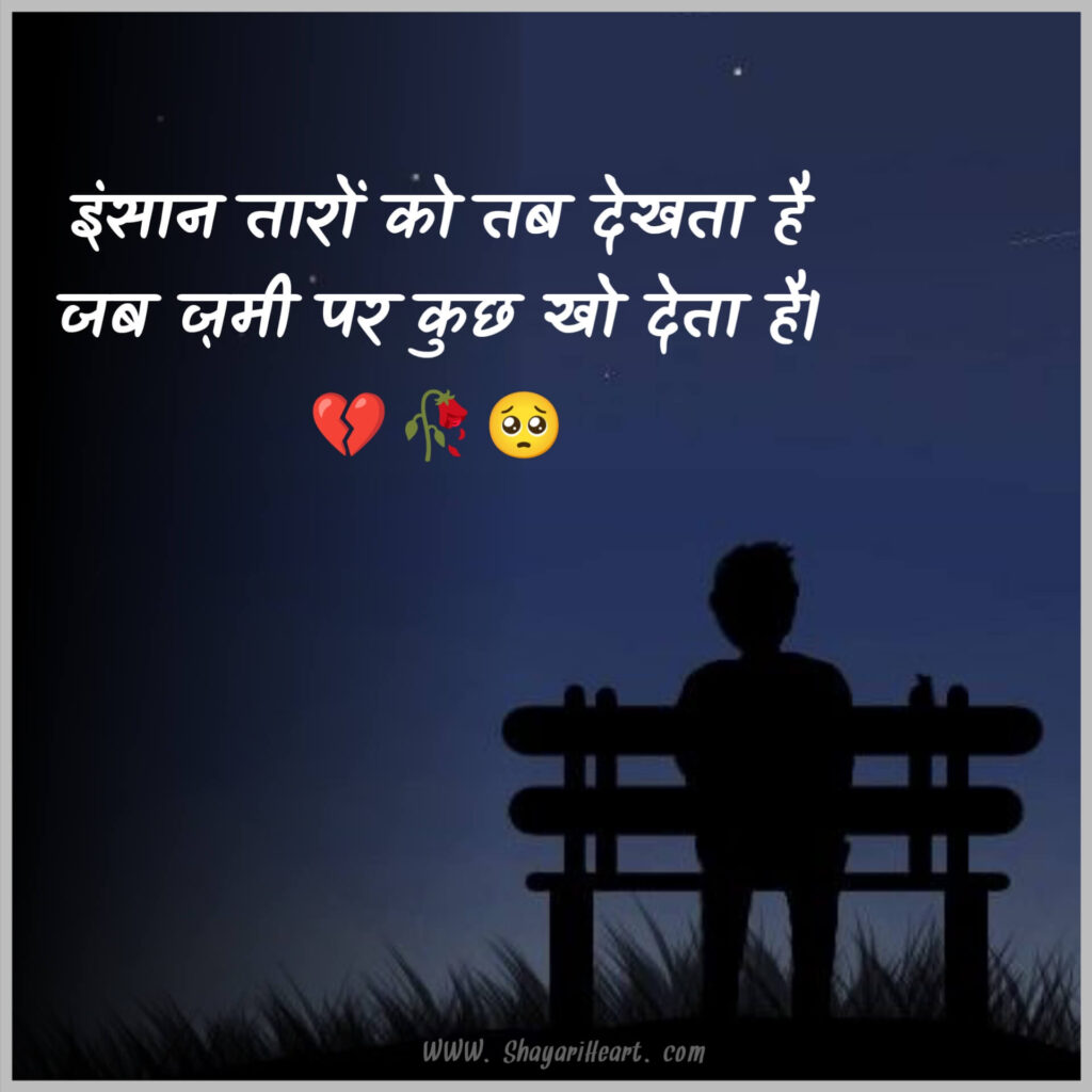 2 Line Sad Shayari For Boys In Hindi