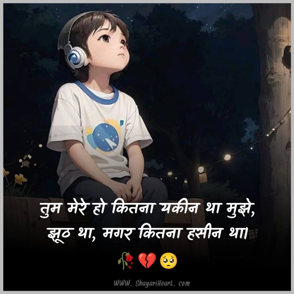 Sad Shayari For Boys In Hindi