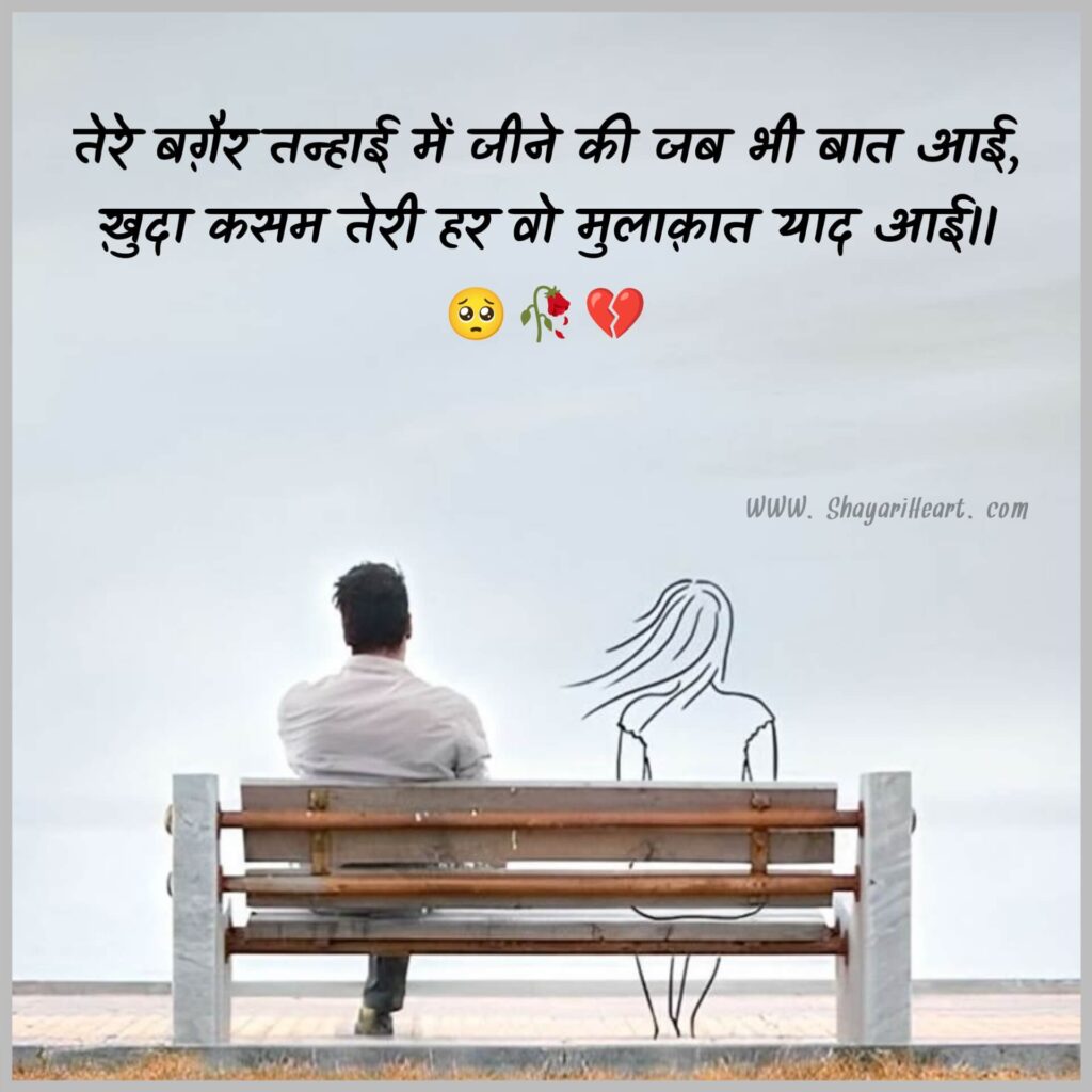 2 Line Sad Shayari For Boys In Hindi