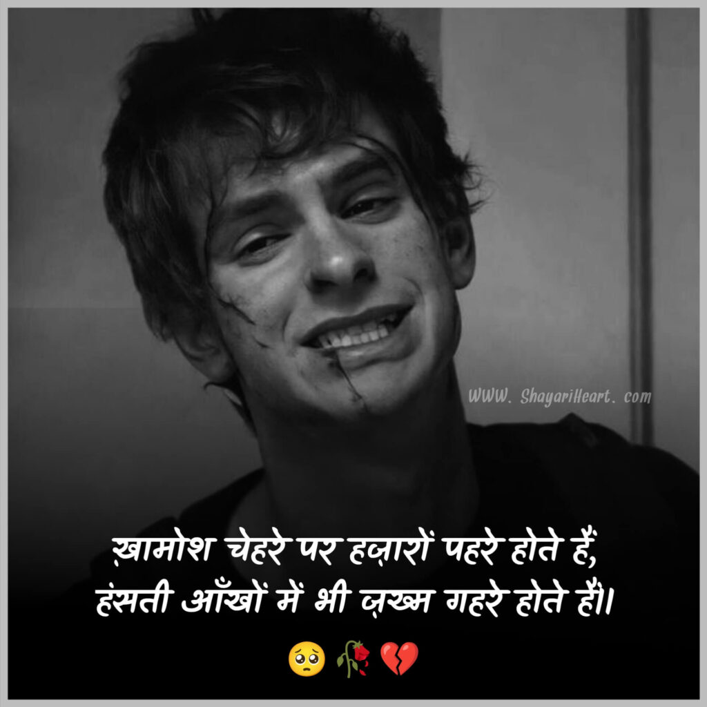 2 Line Sad Shayari For Boys In Hindi