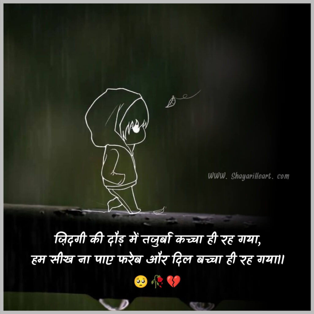 2 Line Sad Shayari For Boys In Hindi