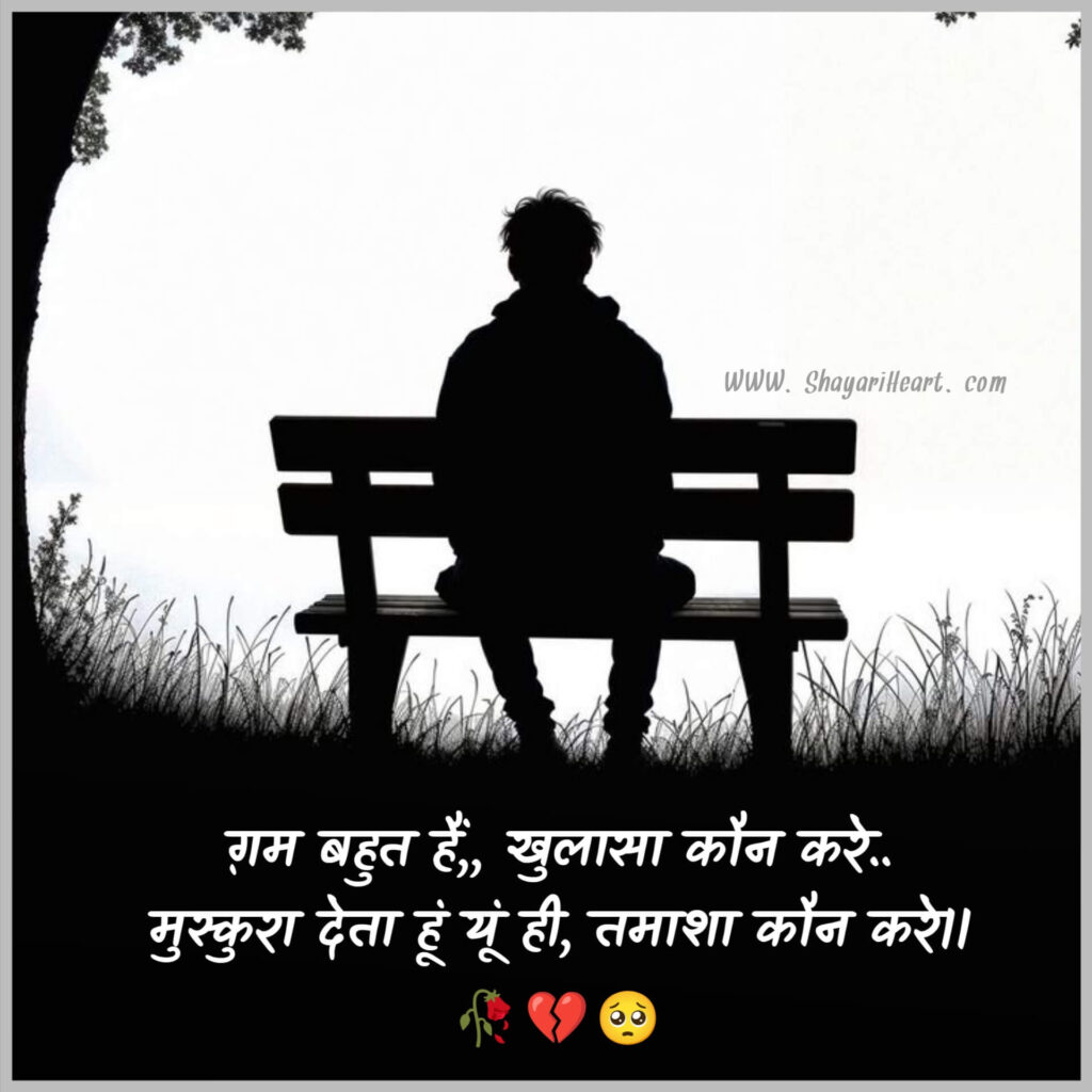 2 Line Sad Shayari For Boys In Hindi