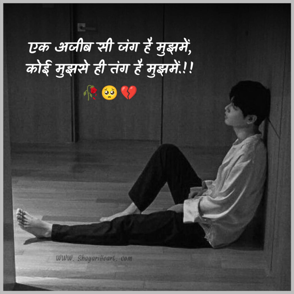 2 Line Sad Shayari For Boys In Hindi