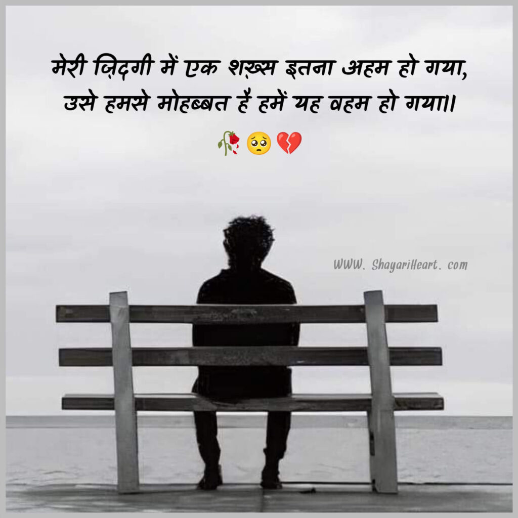 2 Line Sad Shayari For Boys In Hindi