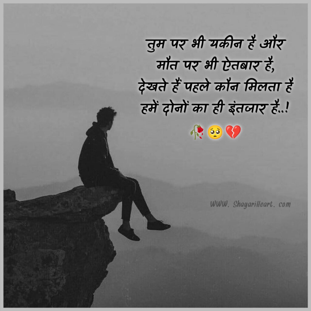 4 Line Sad Shayari For Boys In Hindi