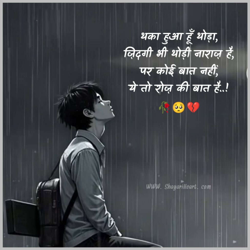 4 Line Sad Shayari For Boys In Hindi