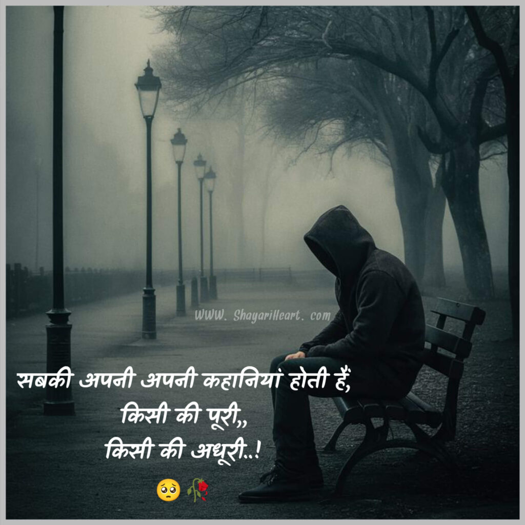 3 Line Sad Shayari For Boys In Hindi