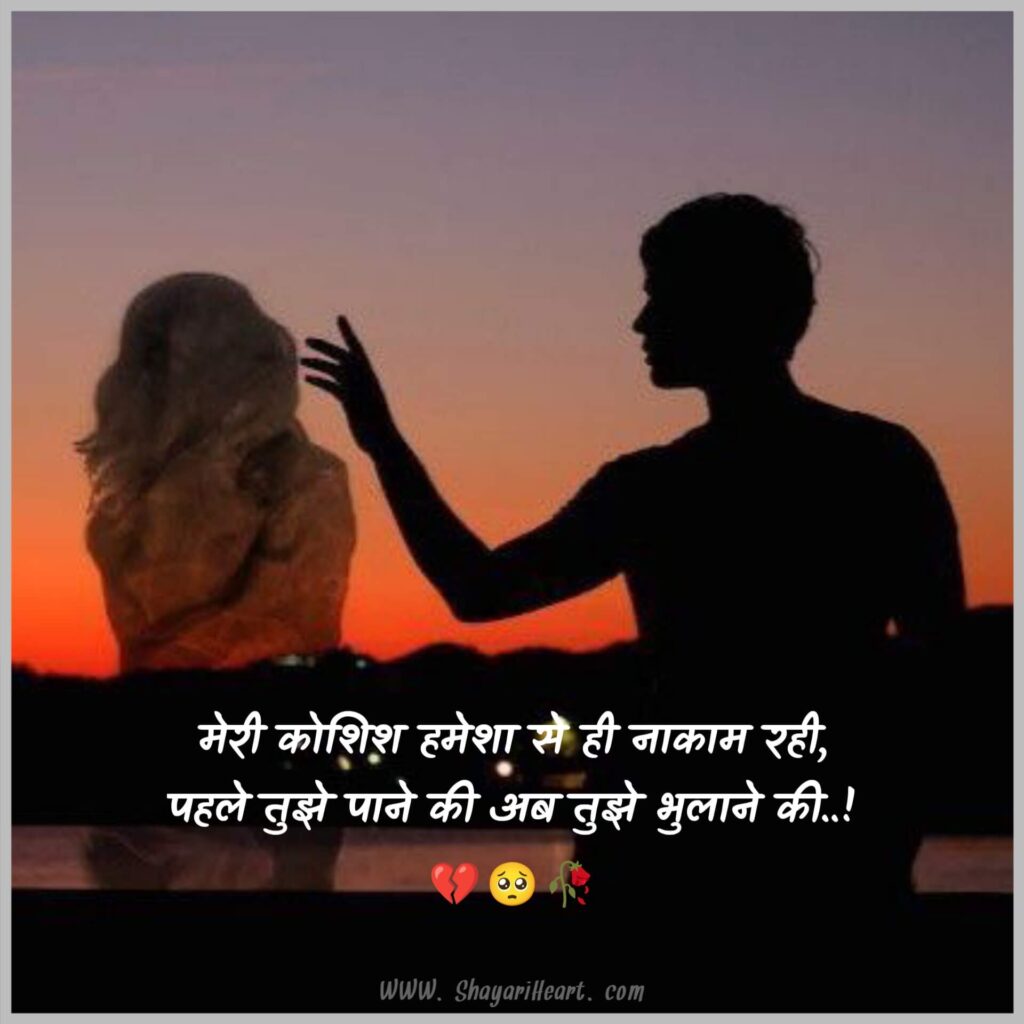 2 Line Sad Shayari For Boys In Hindi