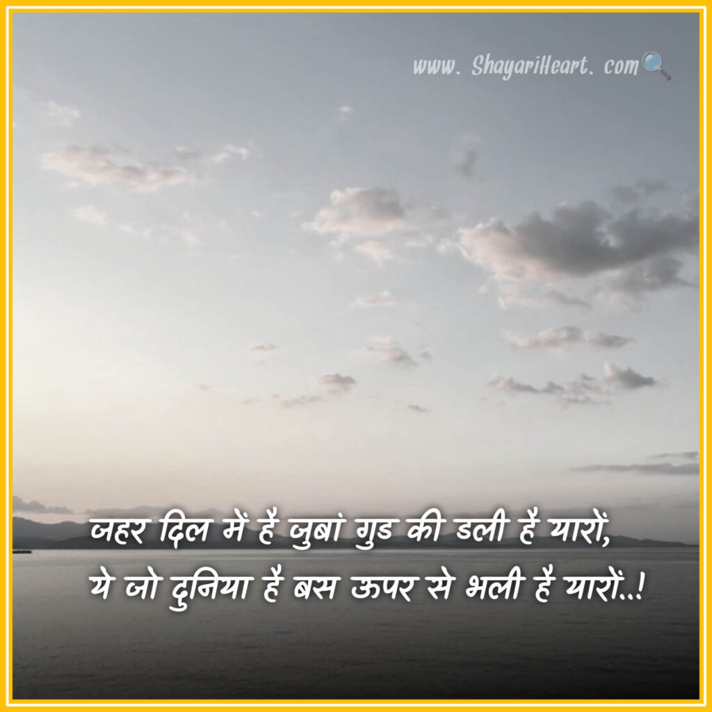 Two Line Shayari In Hindi