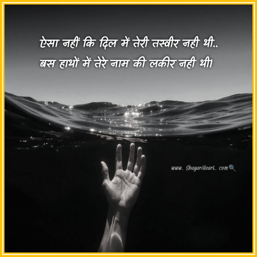 Two Line Shayari In Hindi