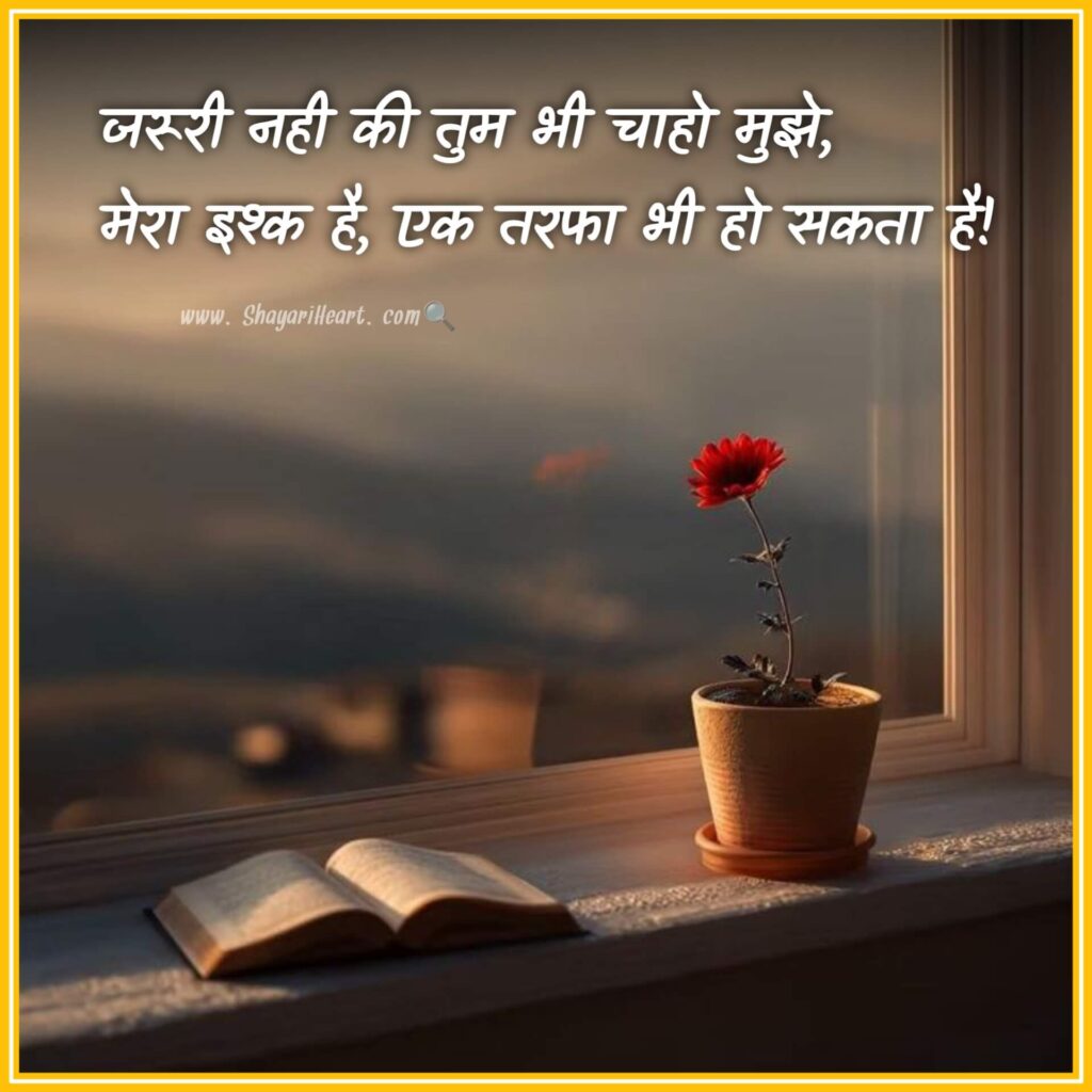 Two Line Shayari In Hindi