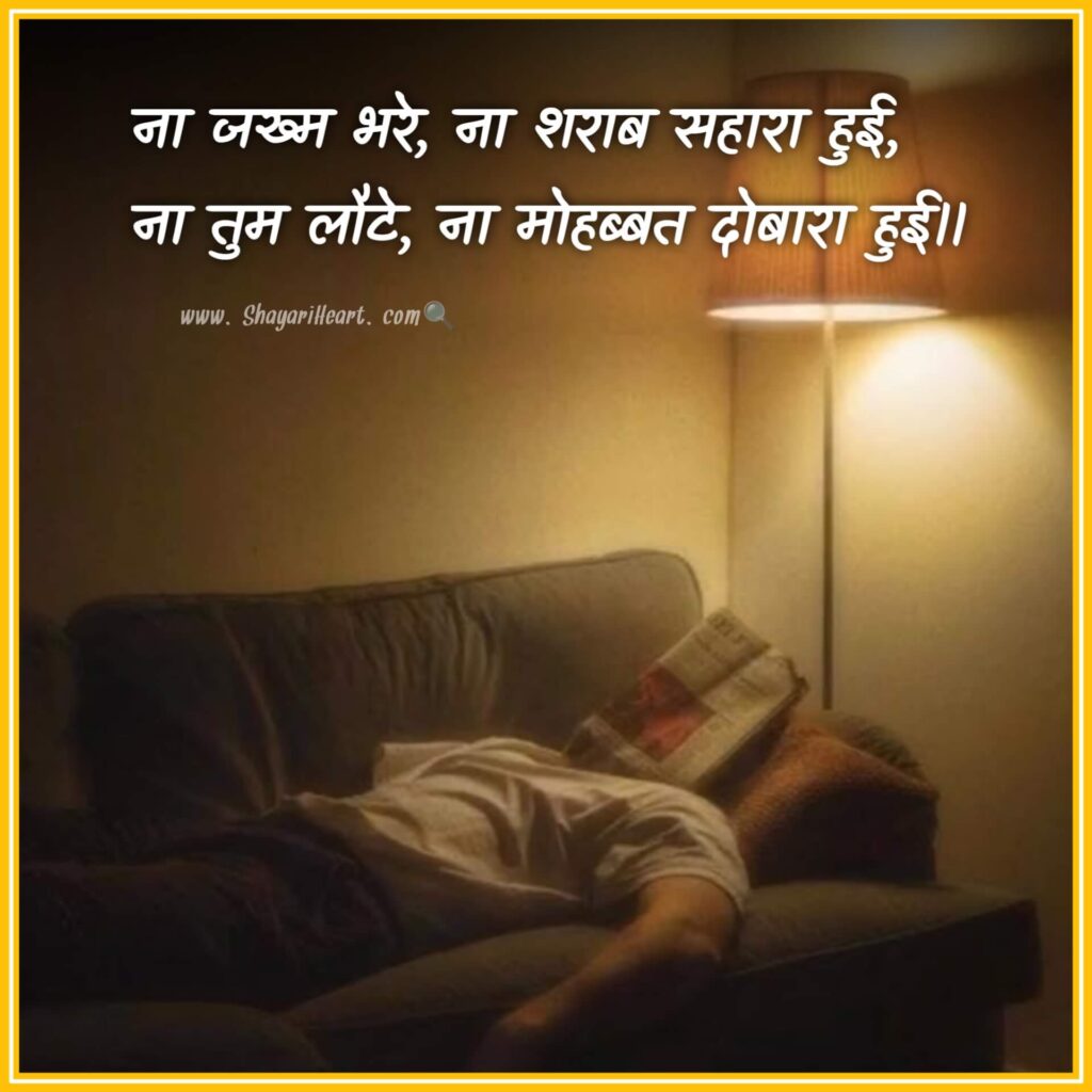 Two Line Shayari In Hindi