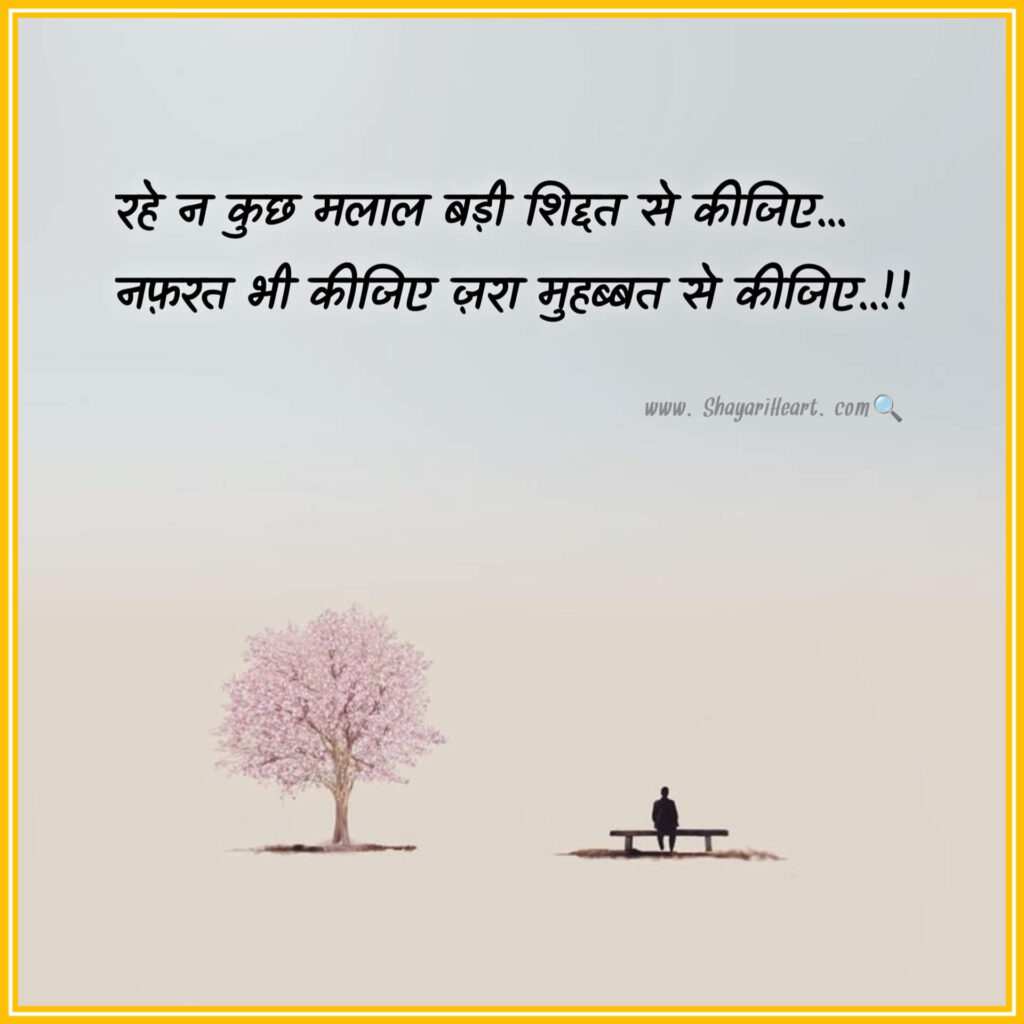 Two Line Shayari In Hindi