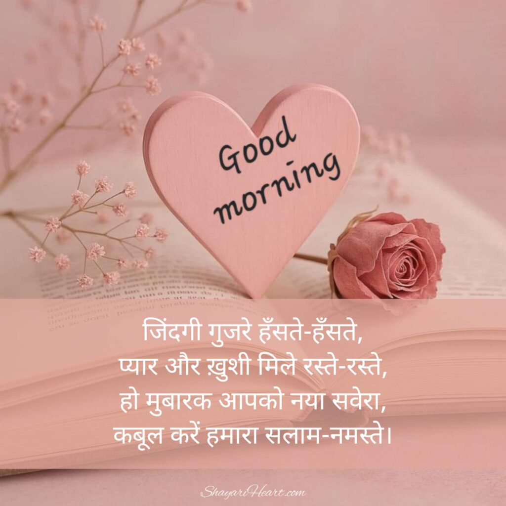 Good Morning Shayari Love