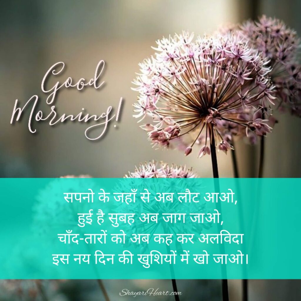 Good Morning Shayari Love
