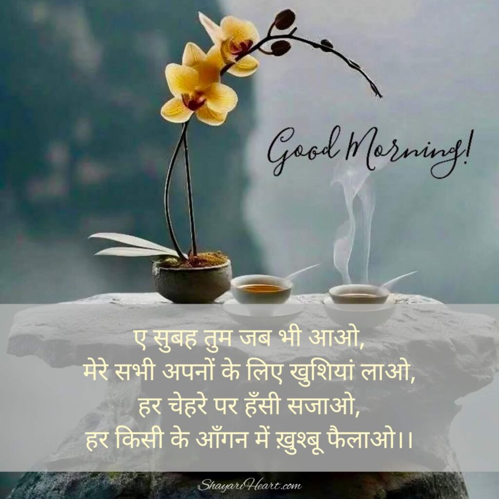 Motivational good Morning Shayari