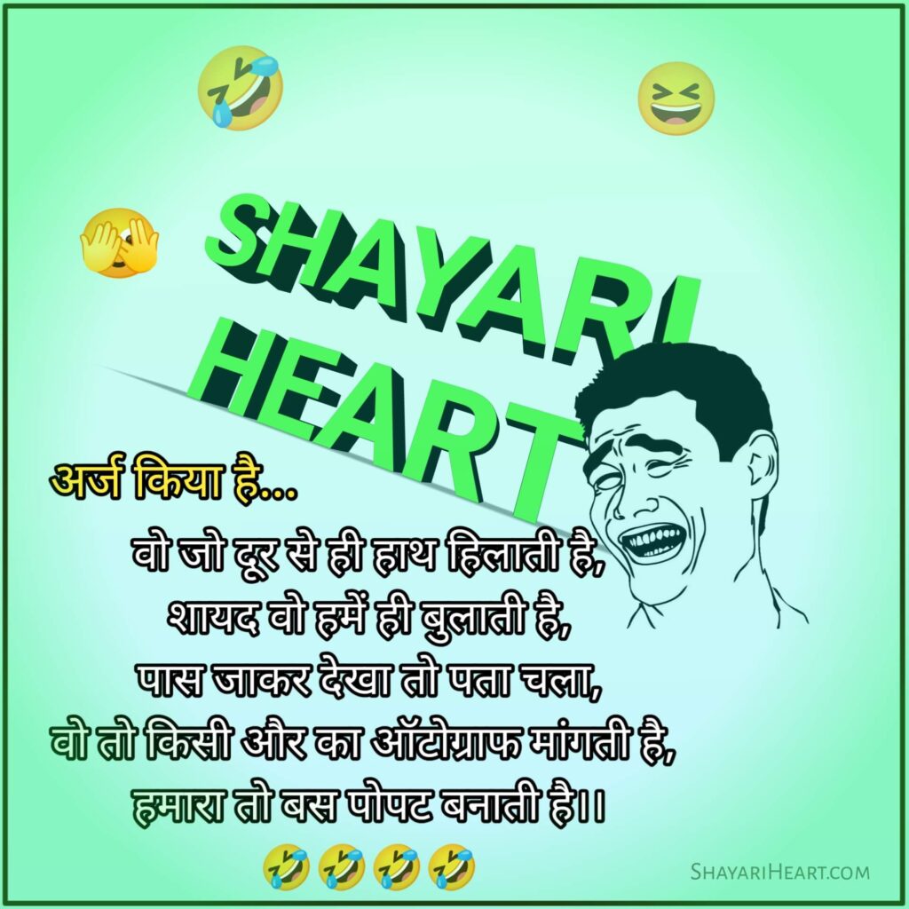 Funny shayari in hindi for anchoring