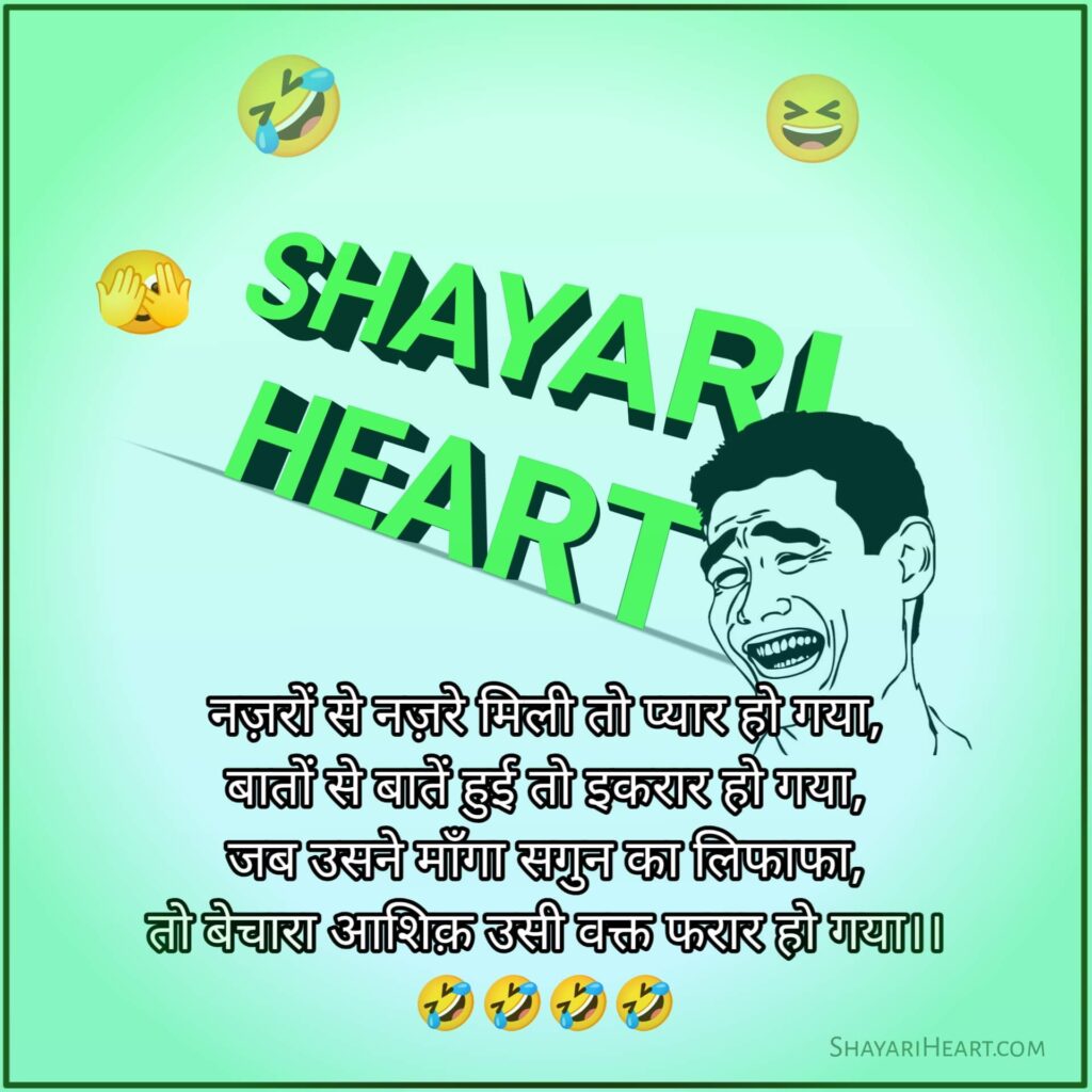 Short Funny Shayari in Hindi