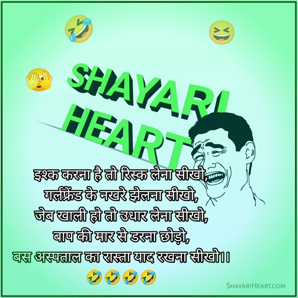 Funny shayari in hindi for anchoring