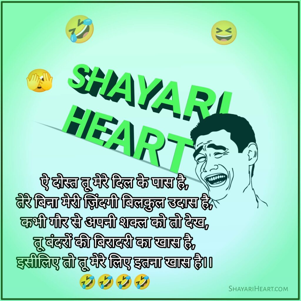 Funny Shayari in hindi