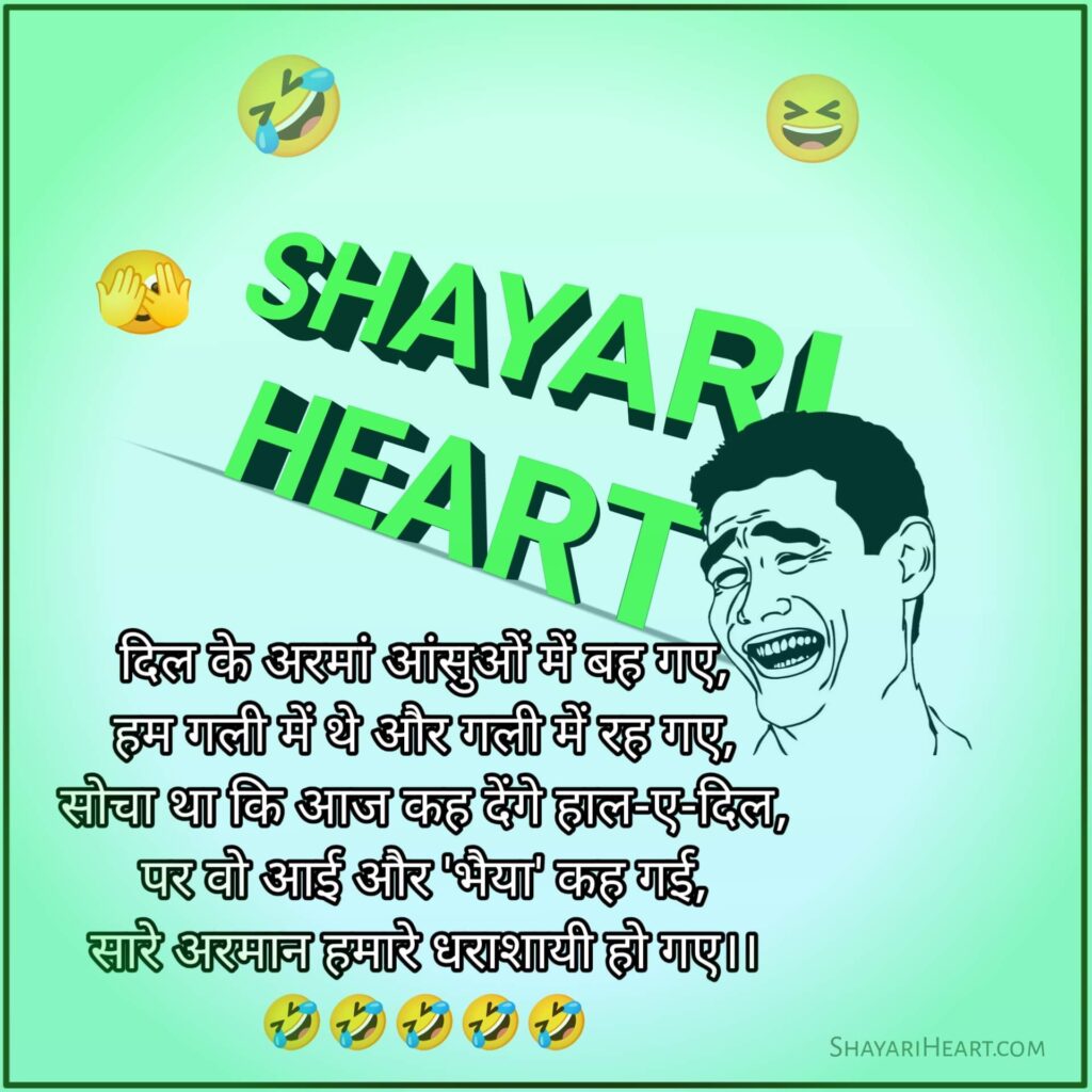 Funny Shayari In Hindi love