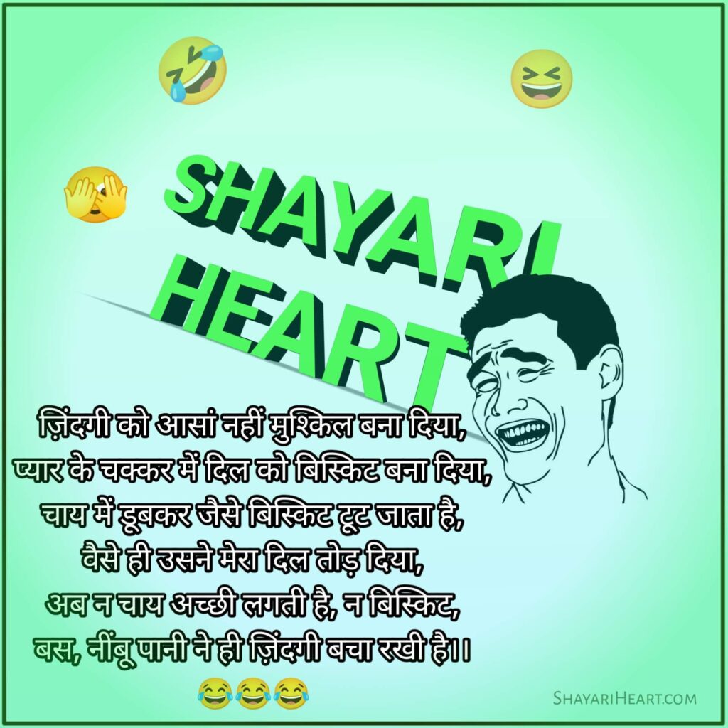Funny Shayari in Hindi