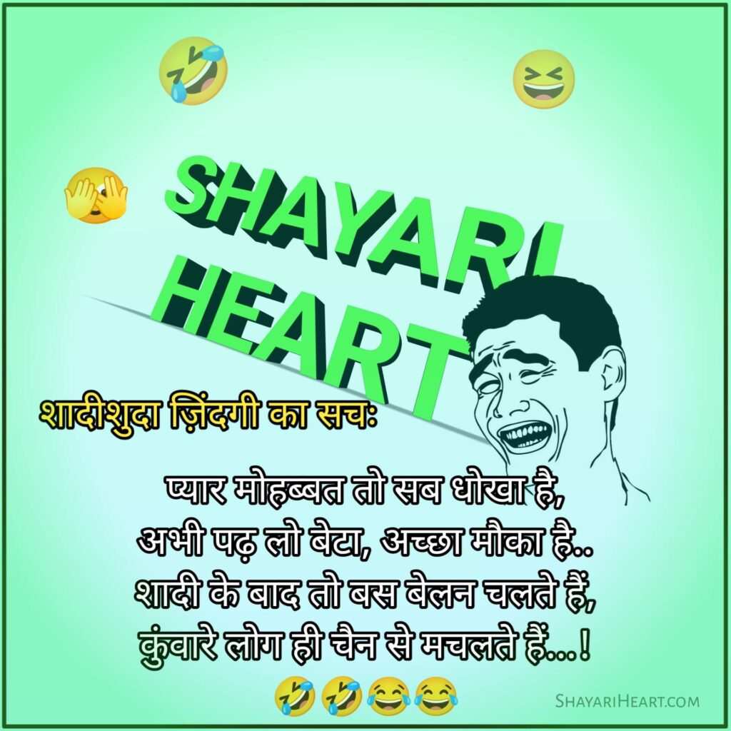 Funny shayari in hindi for anchoring