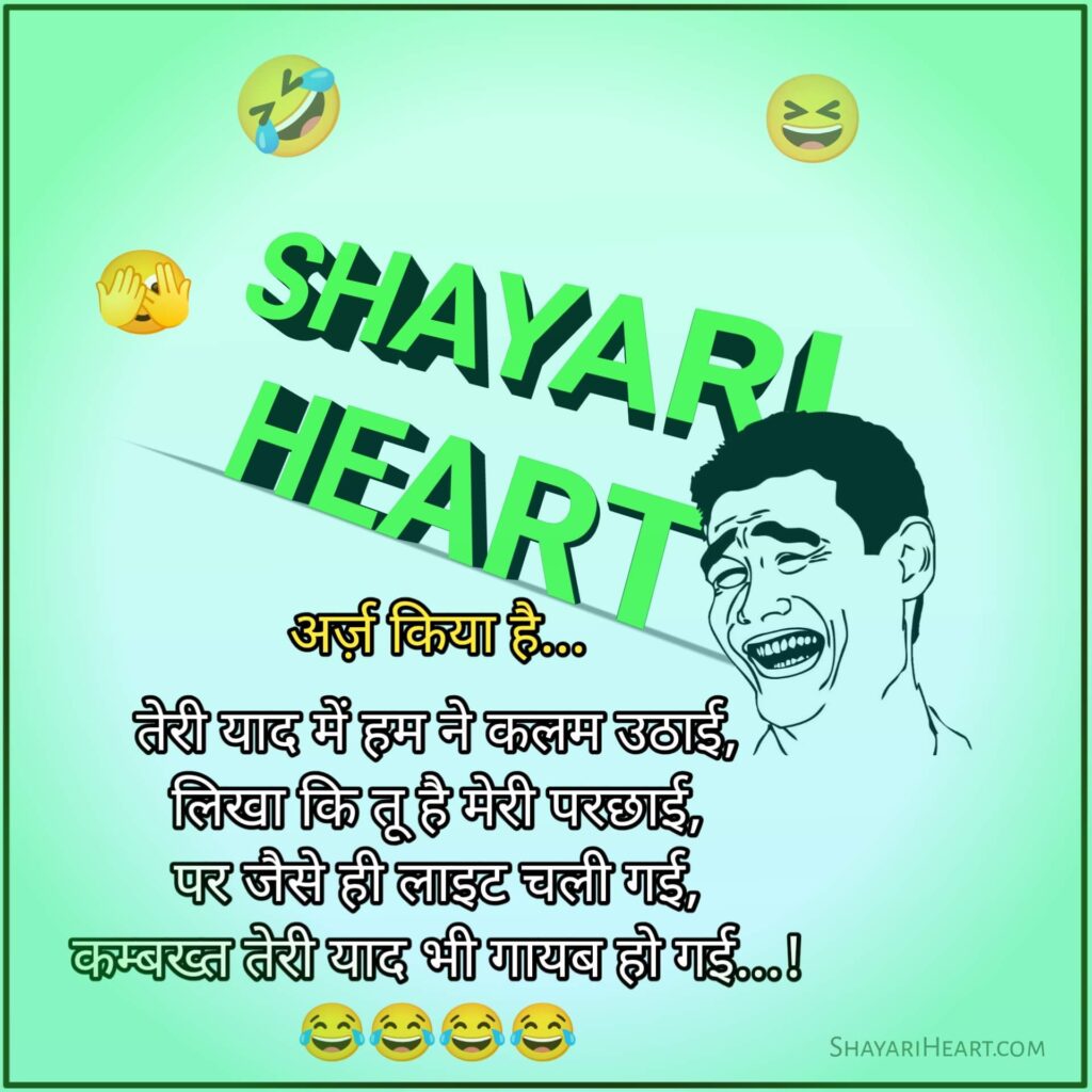 Funny shayari in English