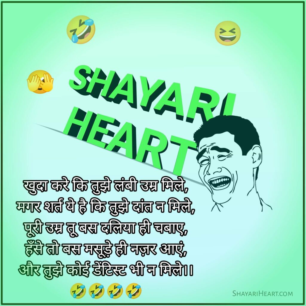 Funny shayari in hindi for girls