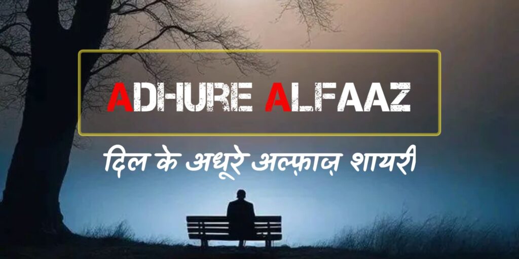 Adhure Alfaaz In Hindi