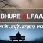 Adhure Alfaaz In Hindi